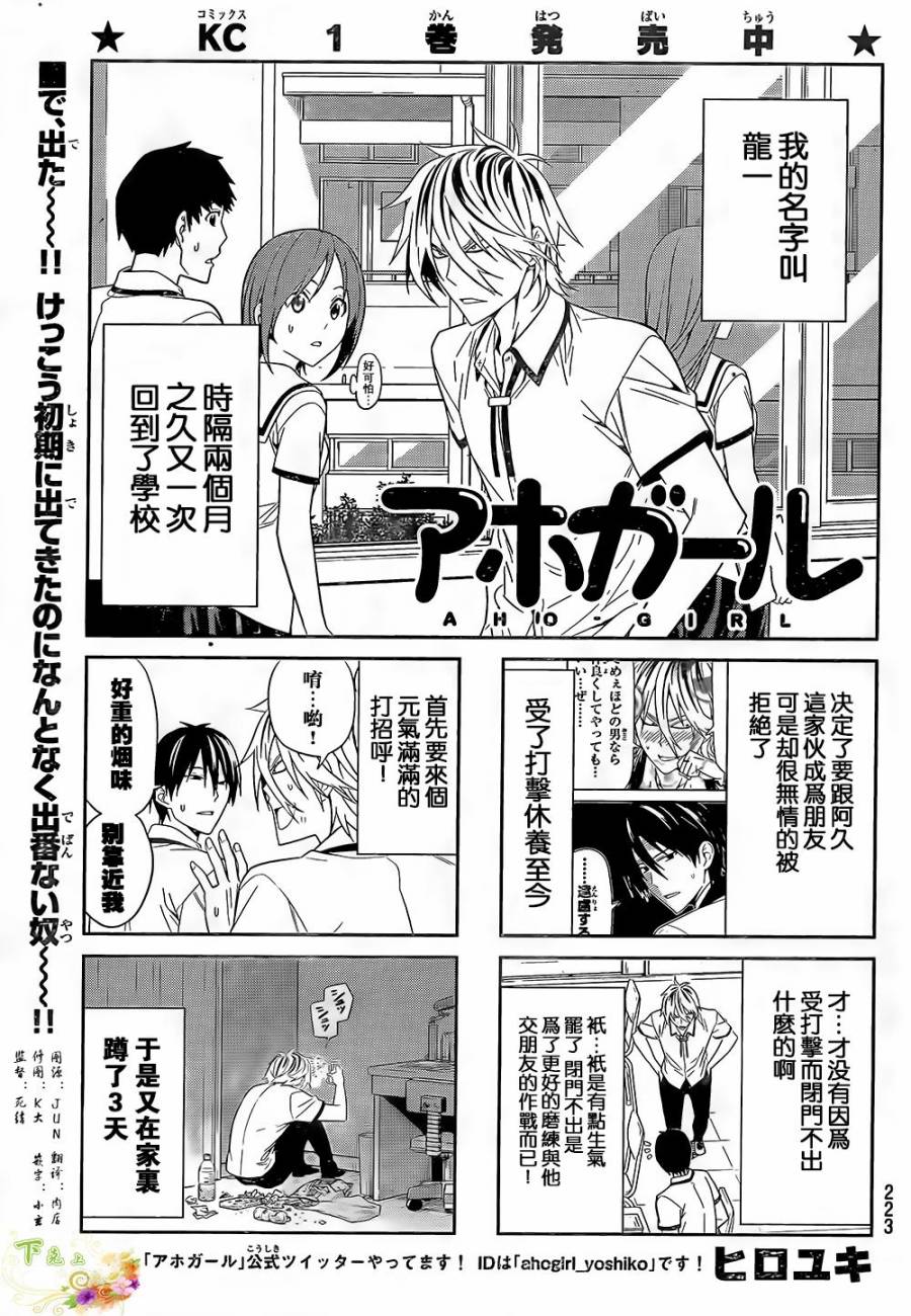 笨女孩第29话图