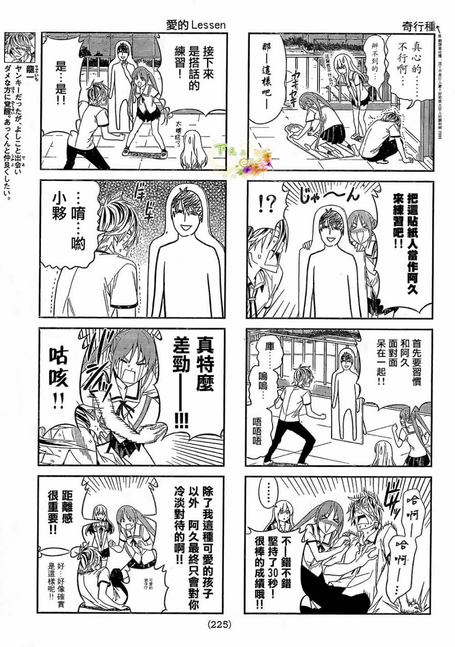 笨女孩第29话图