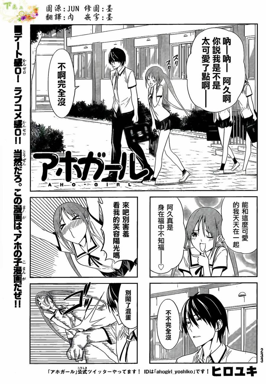 笨女孩第31话图