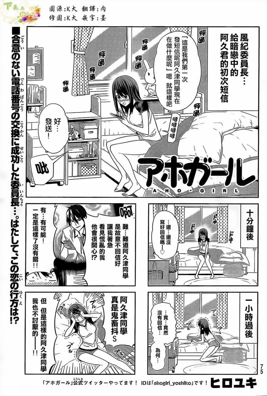 笨女孩第33话图