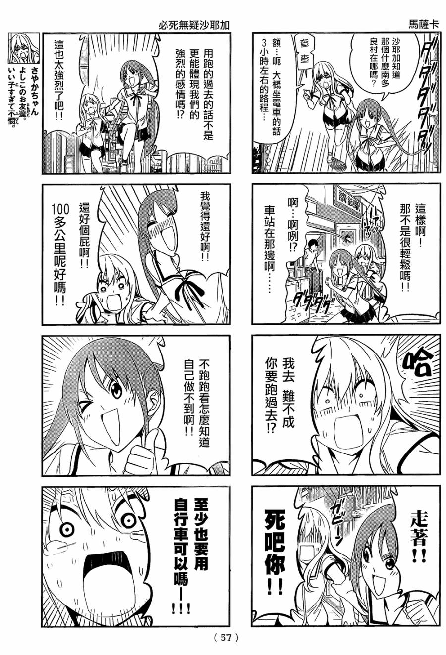 笨女孩第34话图