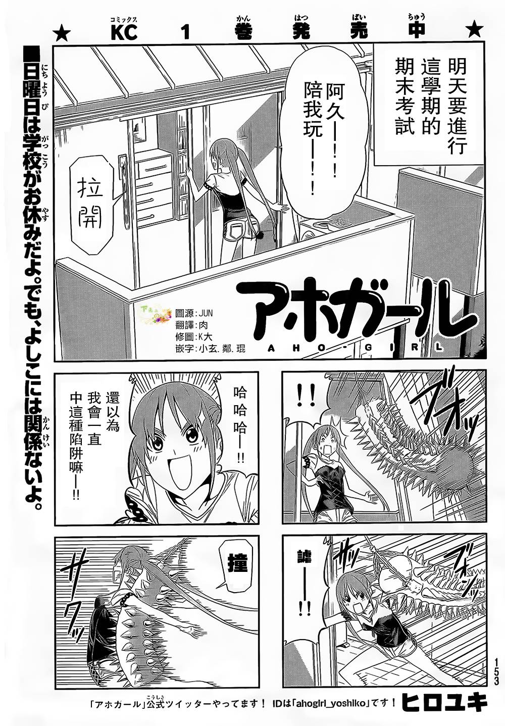 笨女孩第36-37话图