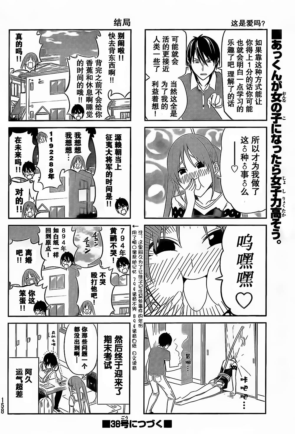 笨女孩第36-37话图