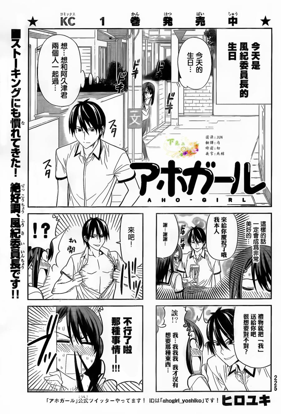 笨女孩第38话图