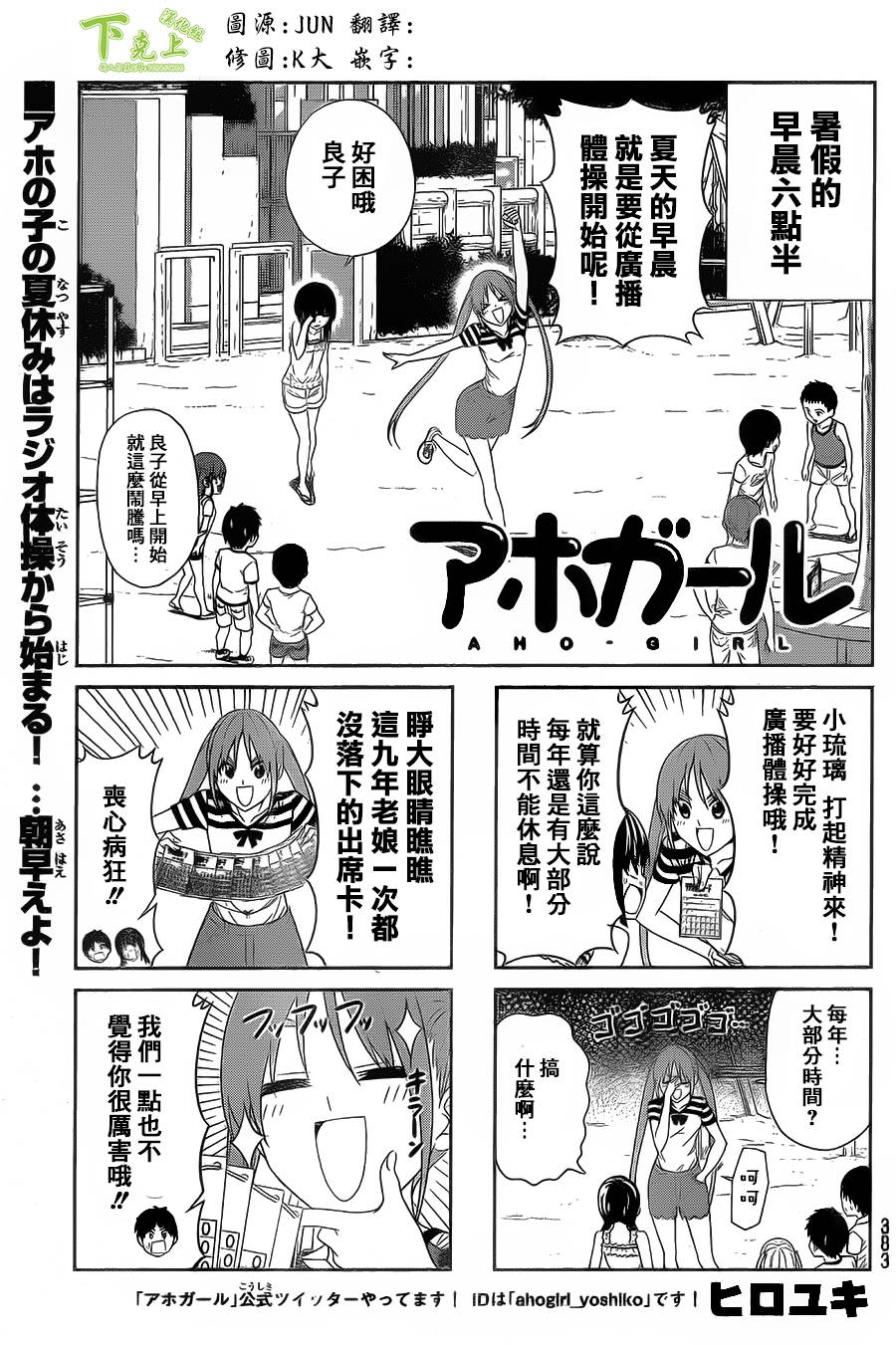 笨女孩第40话图