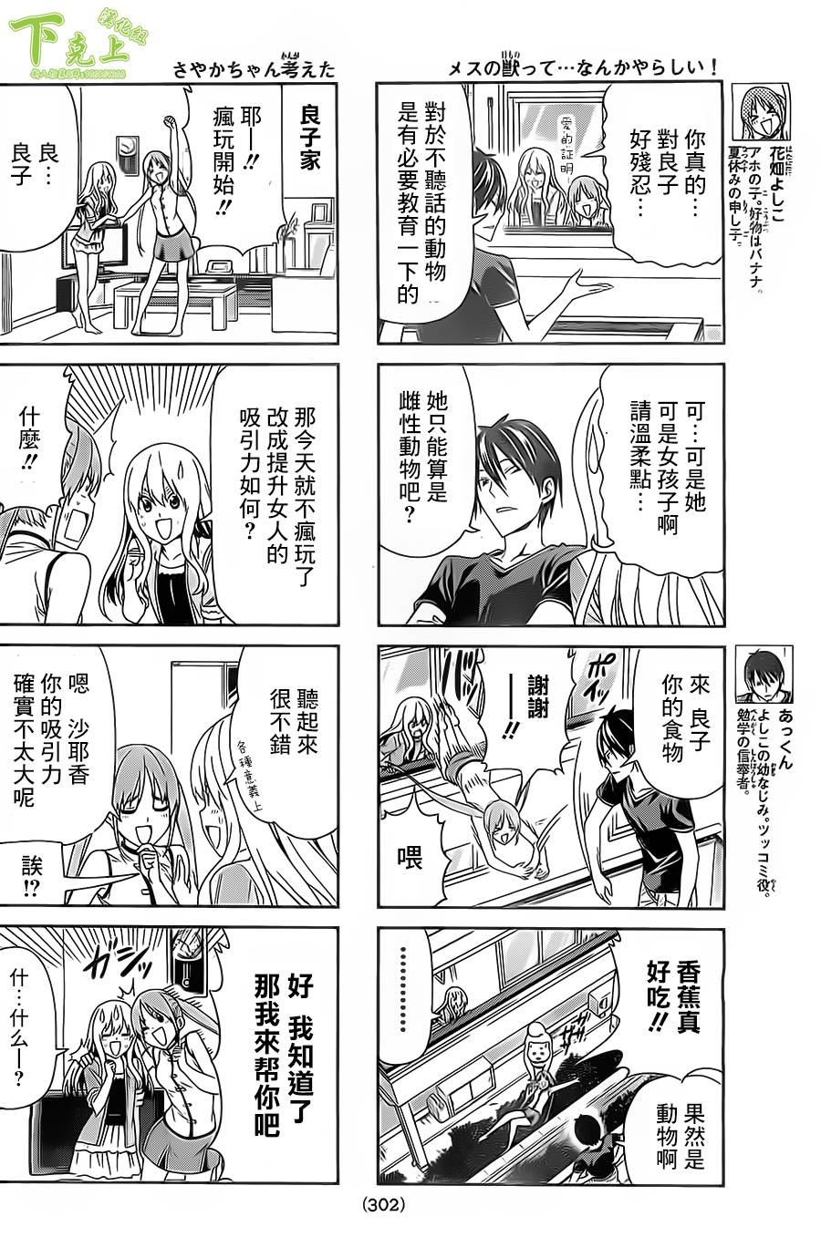 笨女孩第42话图