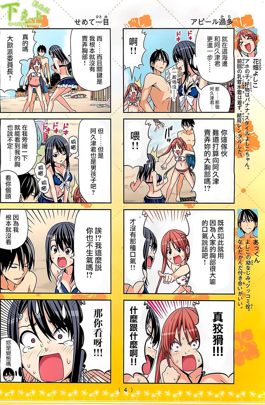 笨女孩第45话图