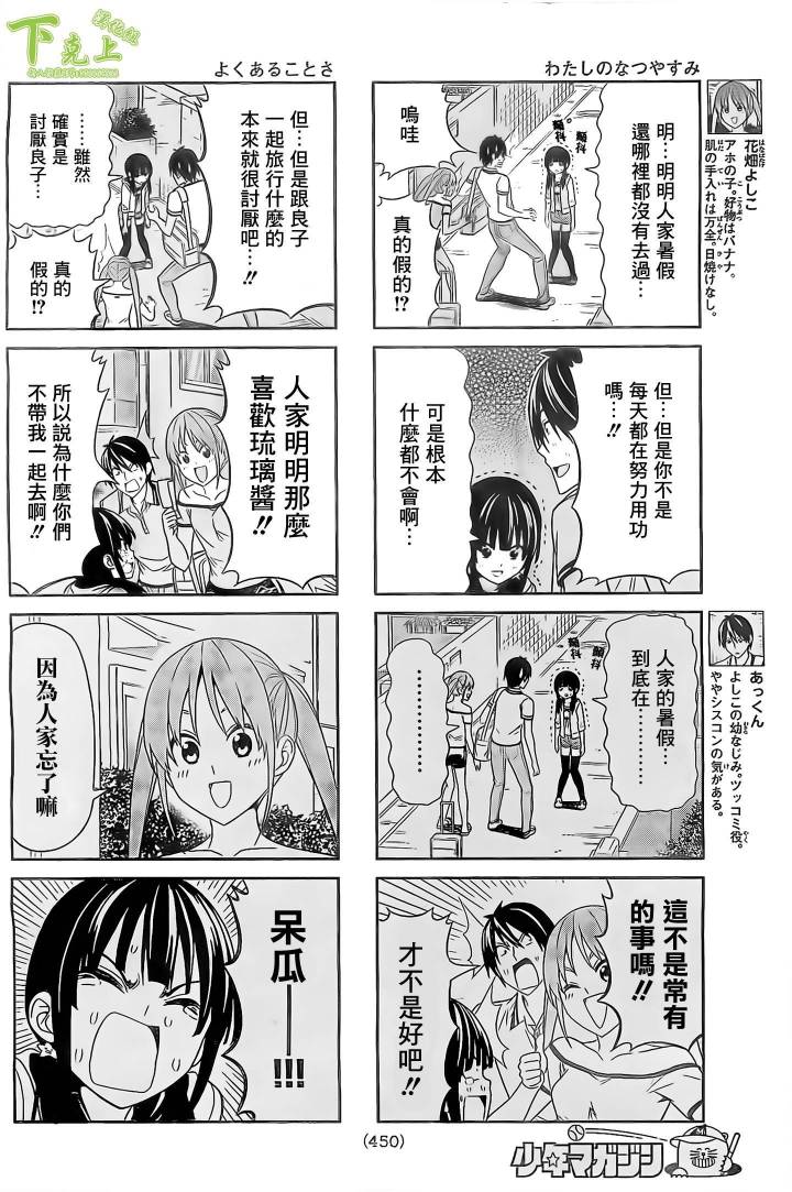 笨女孩第48话图