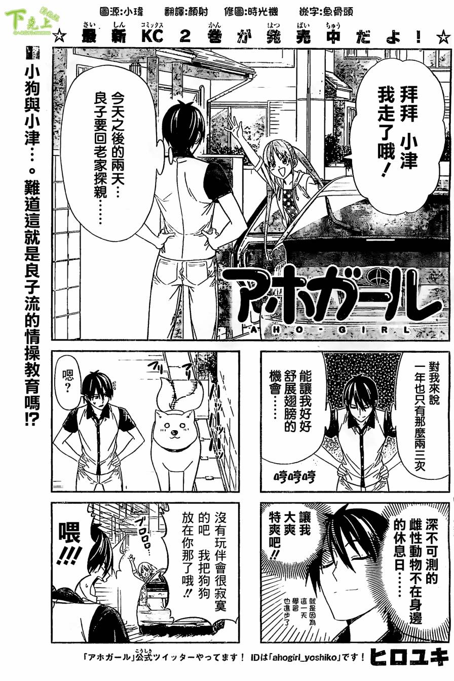 笨女孩第49话图