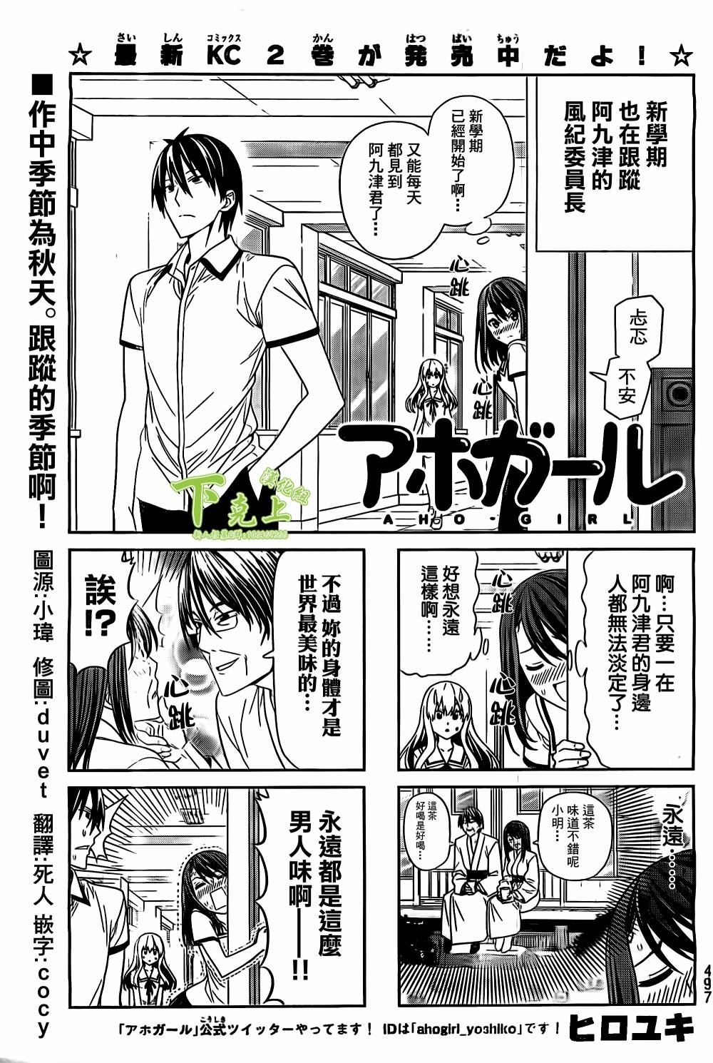 笨女孩第54话图