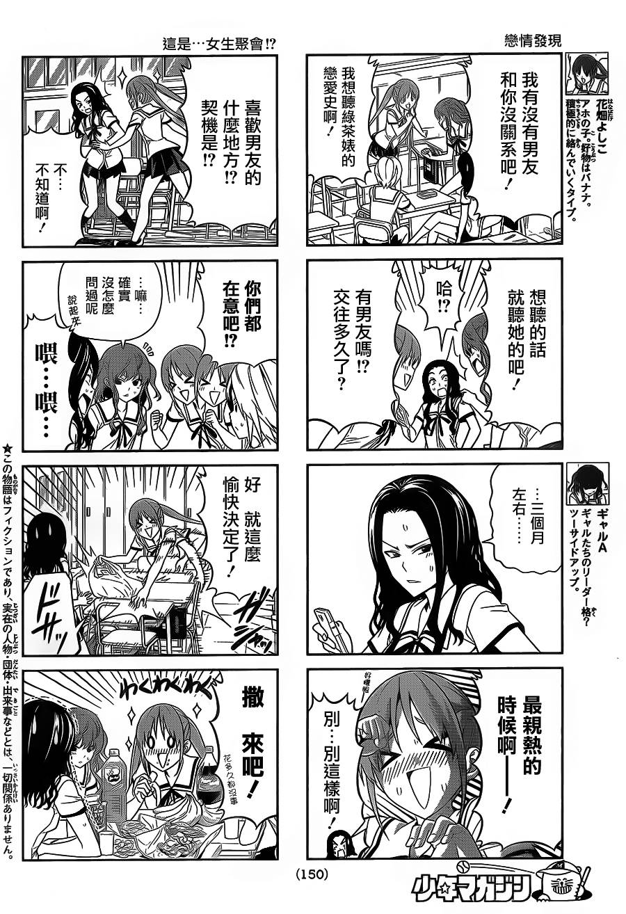 笨女孩第59话图