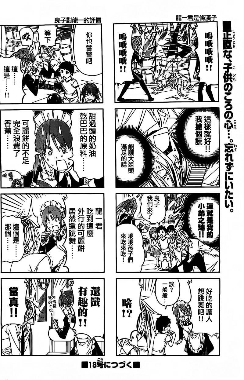 笨女孩第65话图