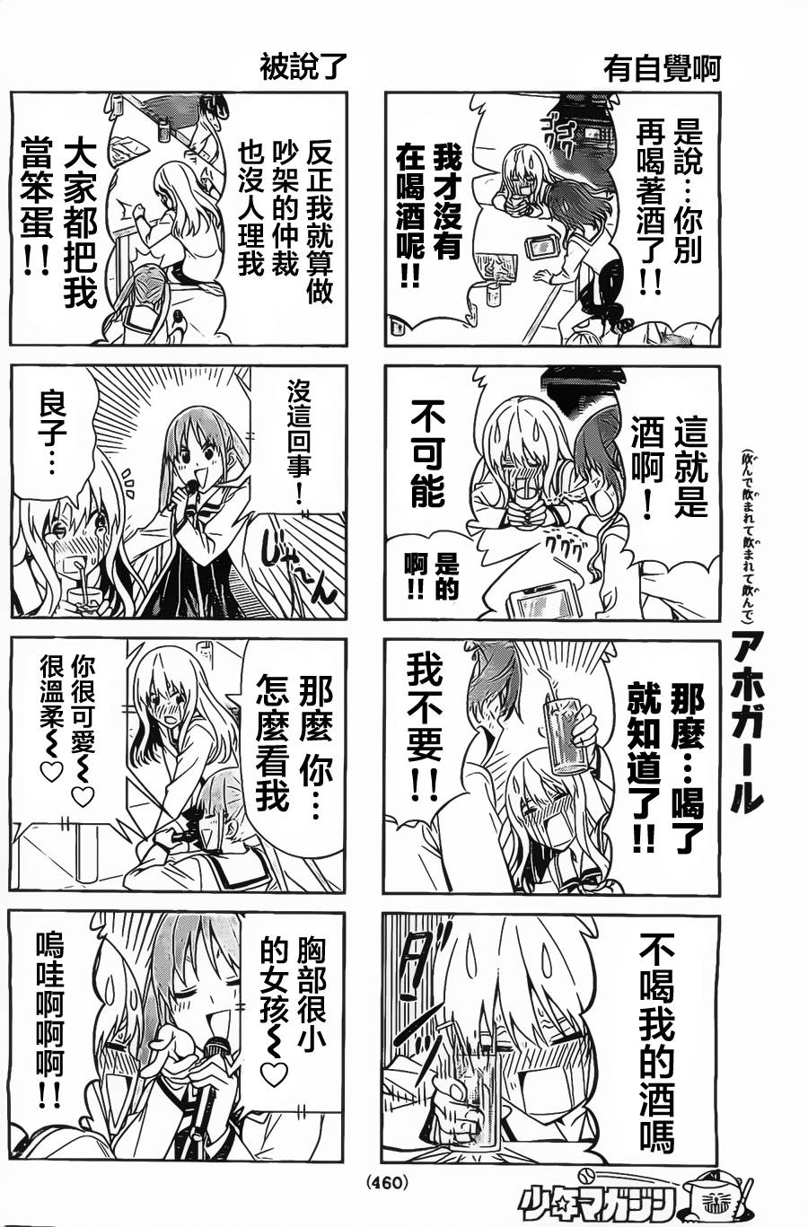 笨女孩漫画-图3