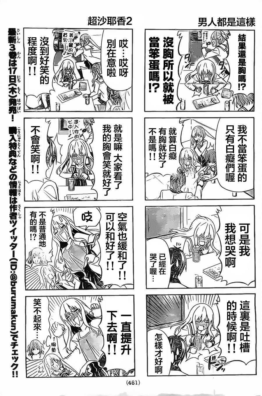 笨女孩漫画-图4