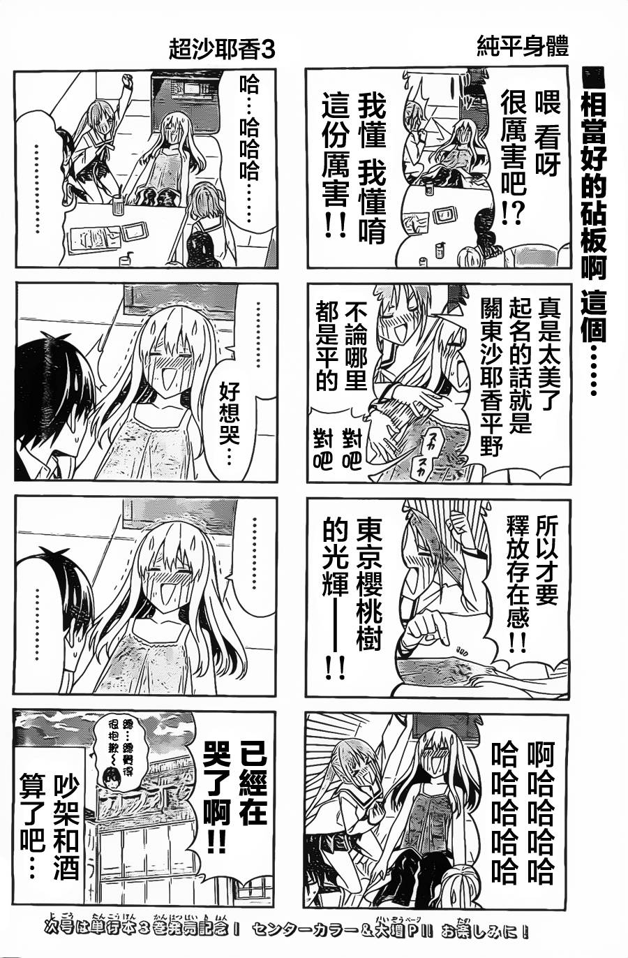 笨女孩第67话图