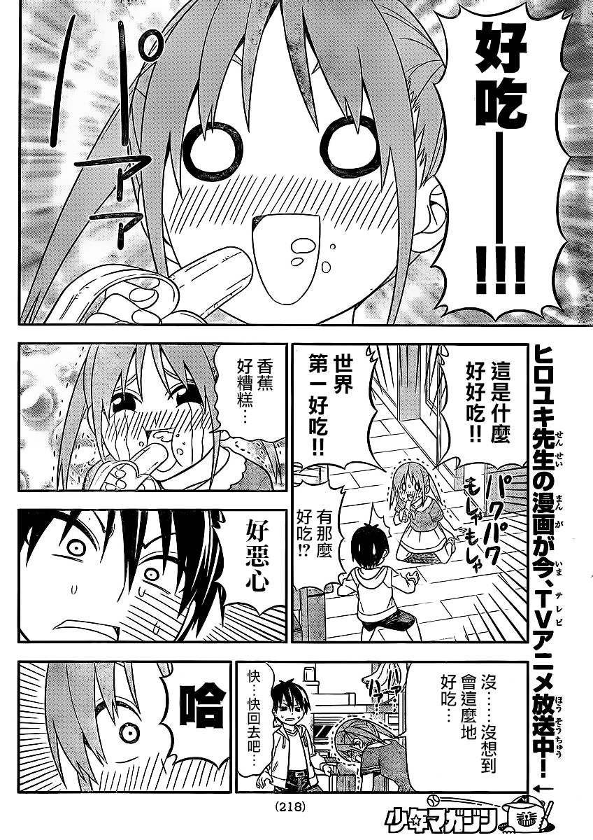 笨女孩第68话图