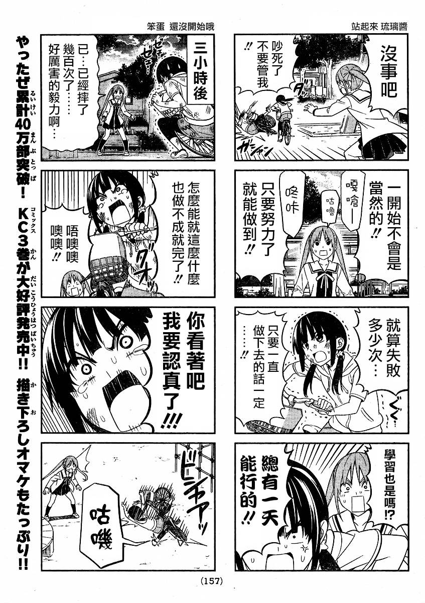 笨女孩第69话图