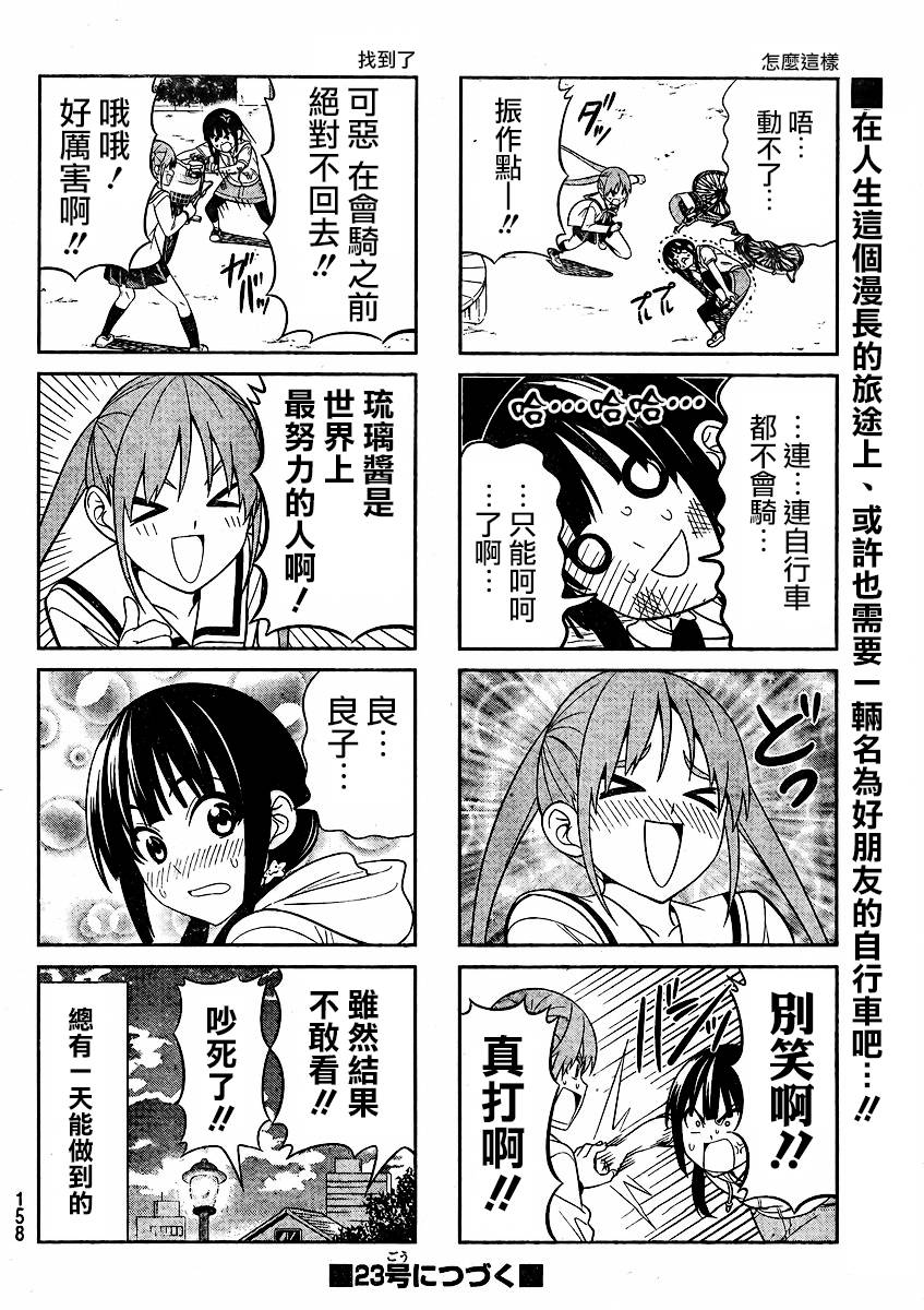 笨女孩第69话图