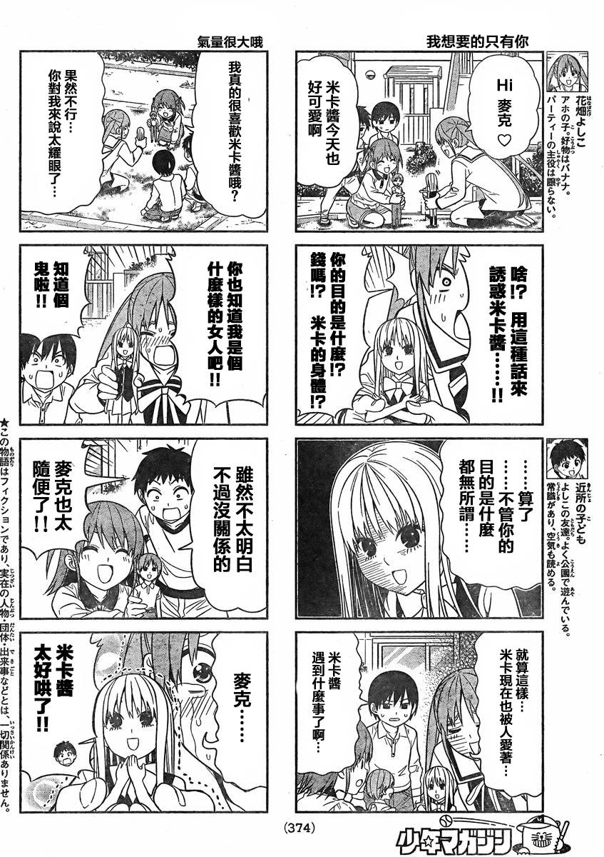 笨女孩第71话图