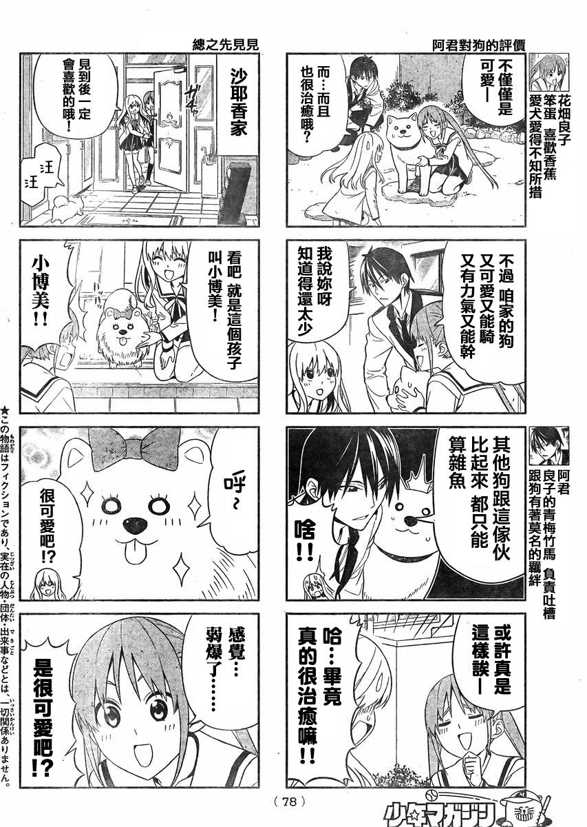 笨女孩第73话图