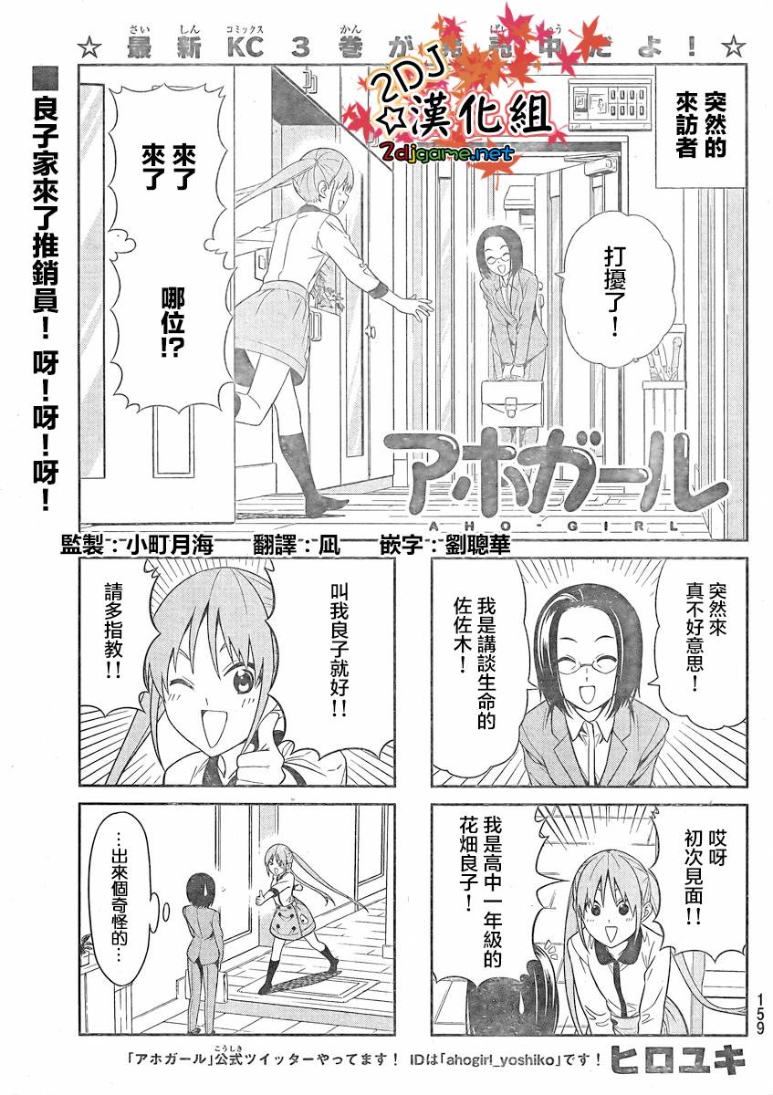 笨女孩第75话图