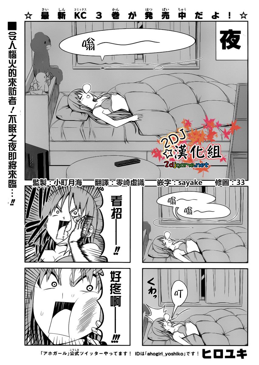 笨女孩第80话图