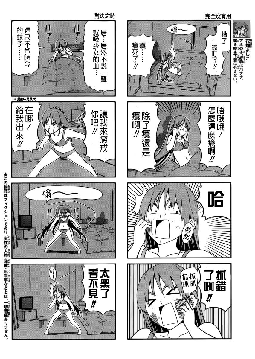 笨女孩第80话图