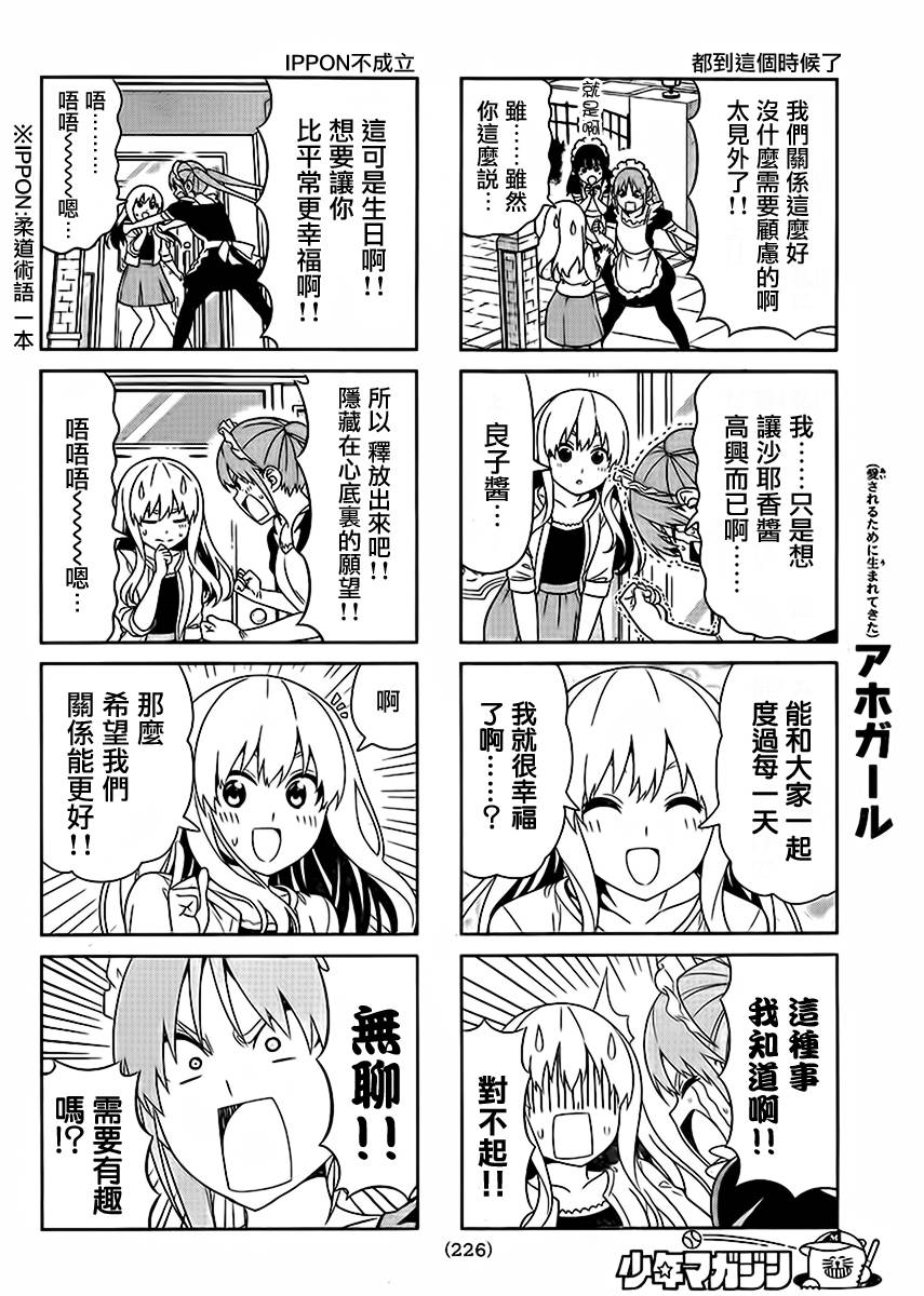 笨女孩漫画-图3