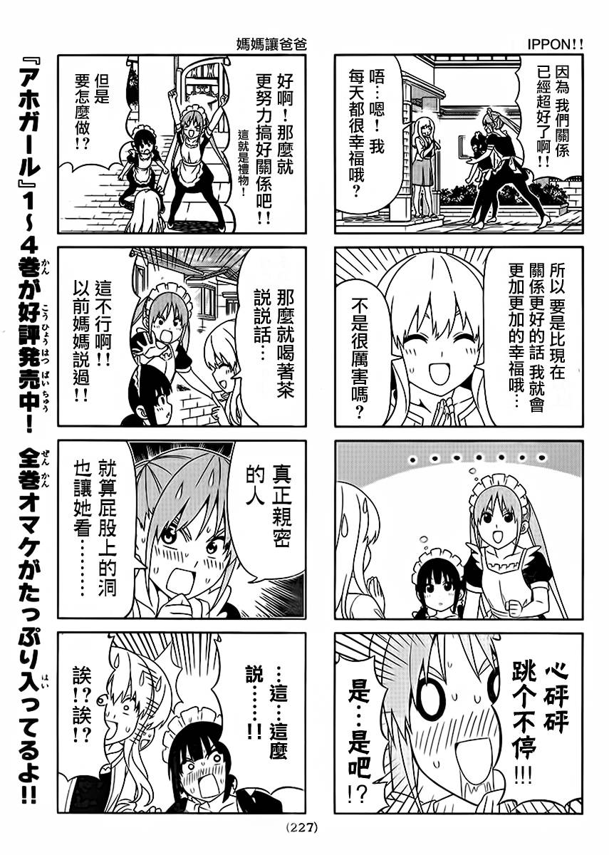 笨女孩漫画-图4