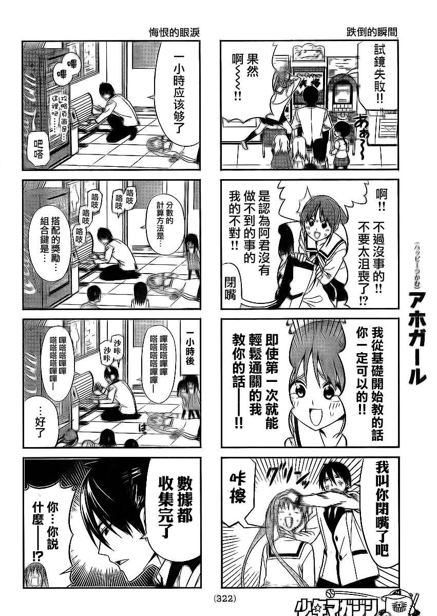 笨女孩第95话图