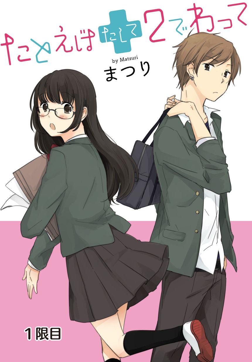 把你加我除以2第1话图