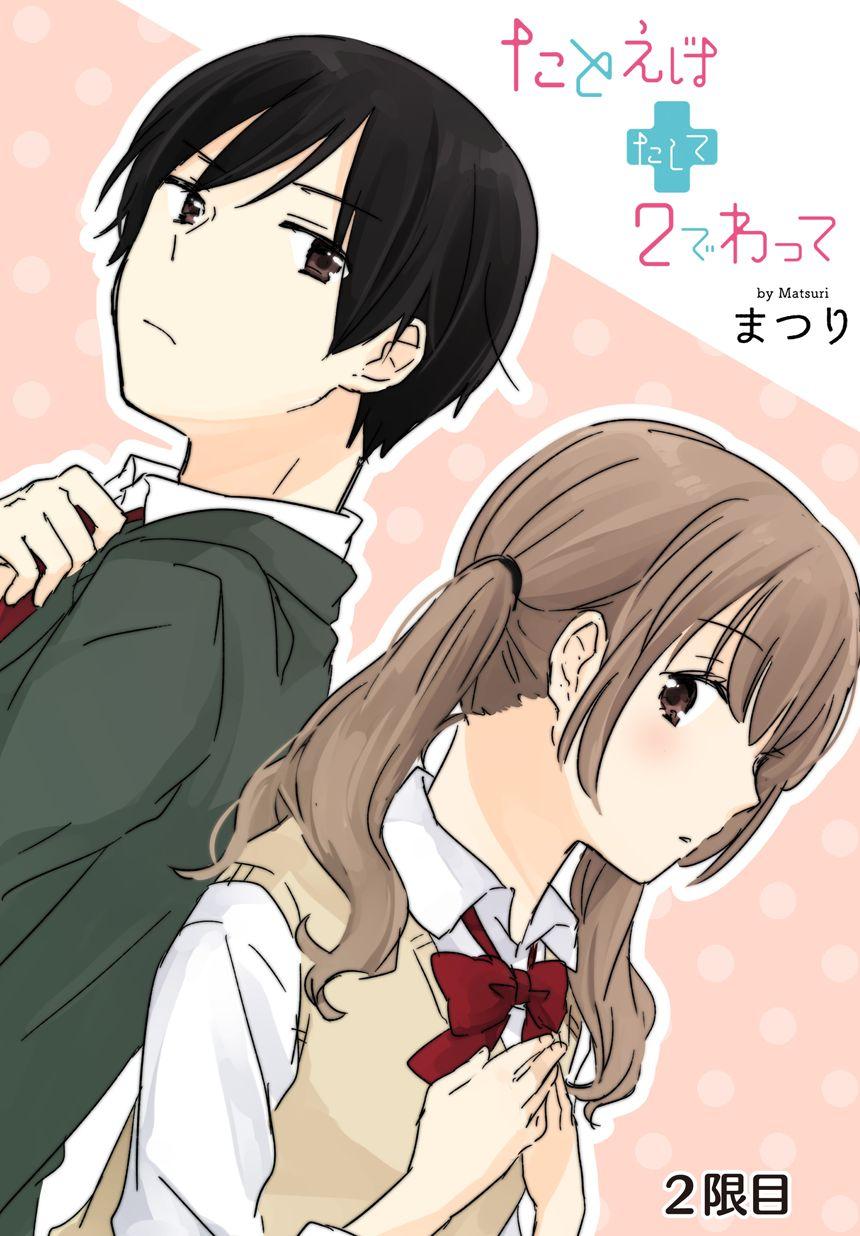 把你加我除以2第2话图