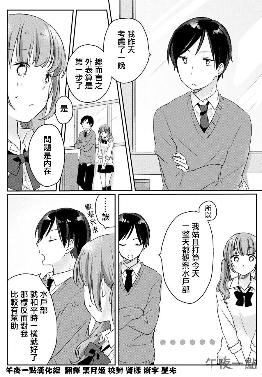 把你加我除以2第2话图