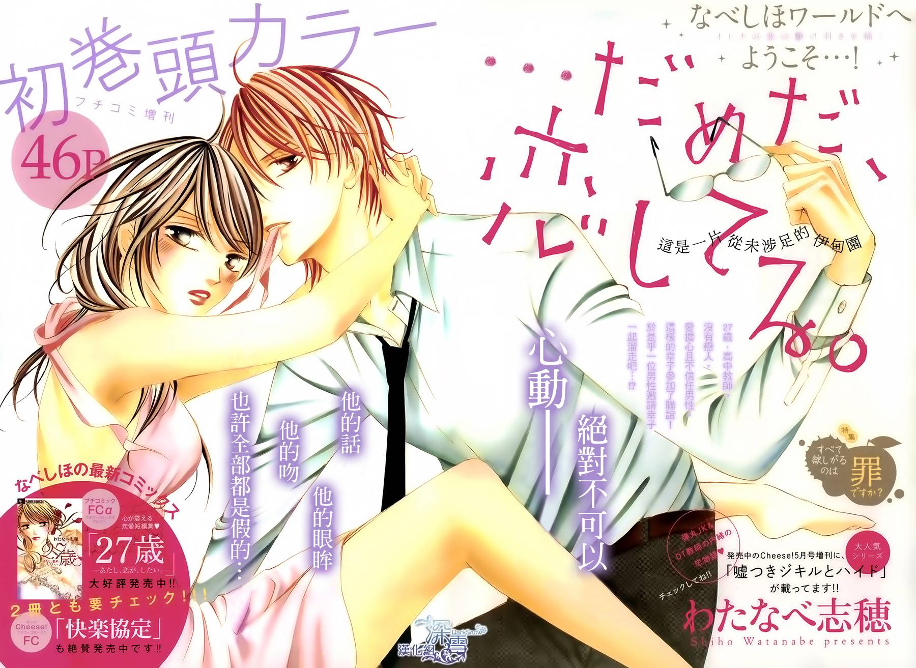 不能恋爱全1话图