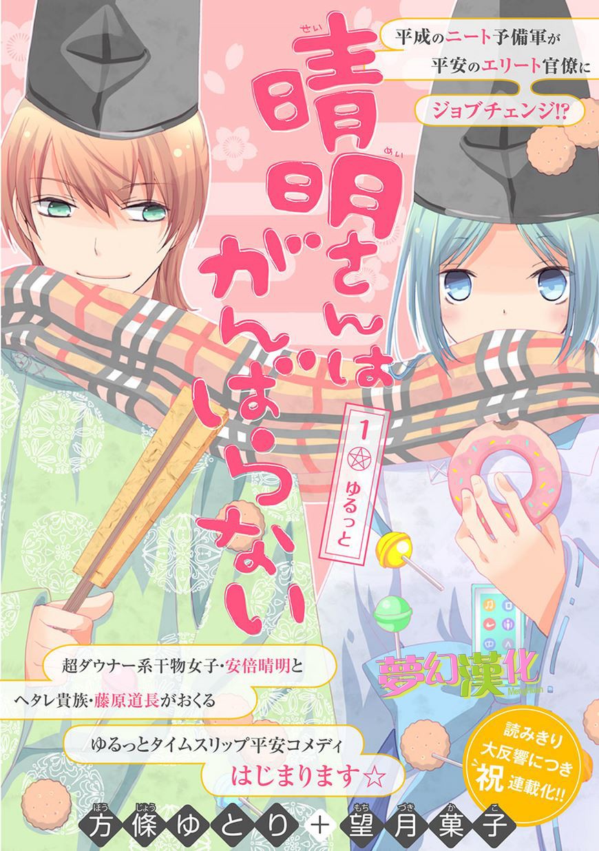 不努力的晴明第1话图