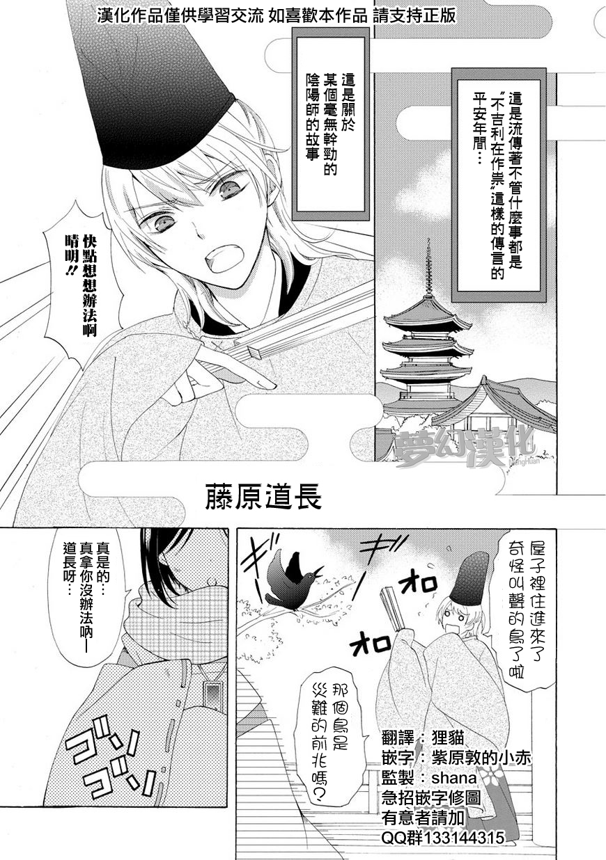 不努力的晴明第1话图