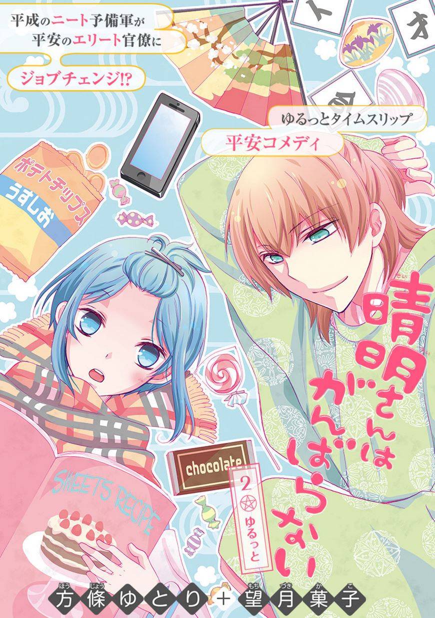 不努力的晴明第2话图