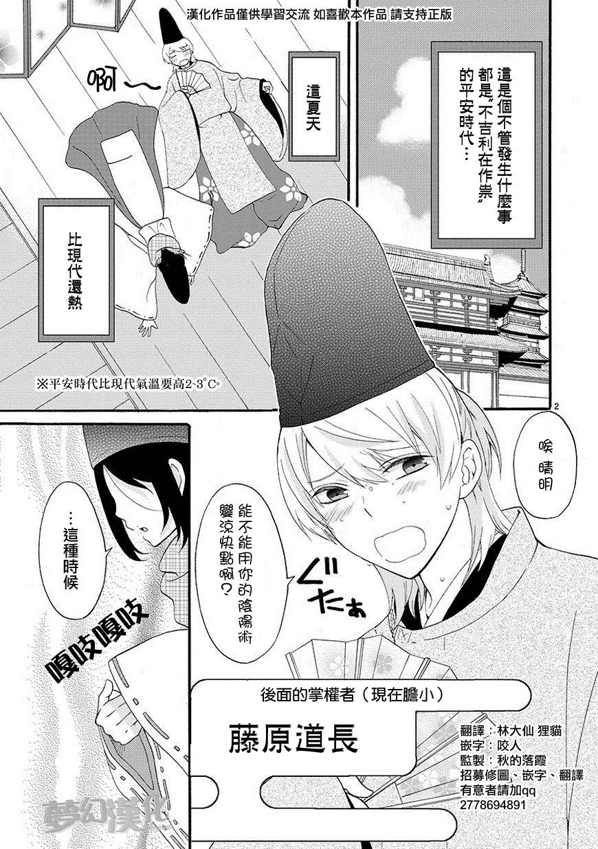 不努力的晴明第2话图