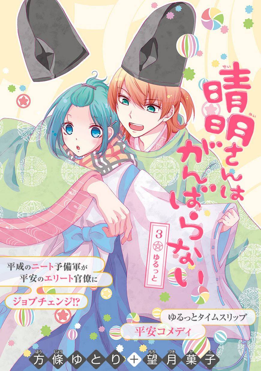 不努力的晴明第3话图