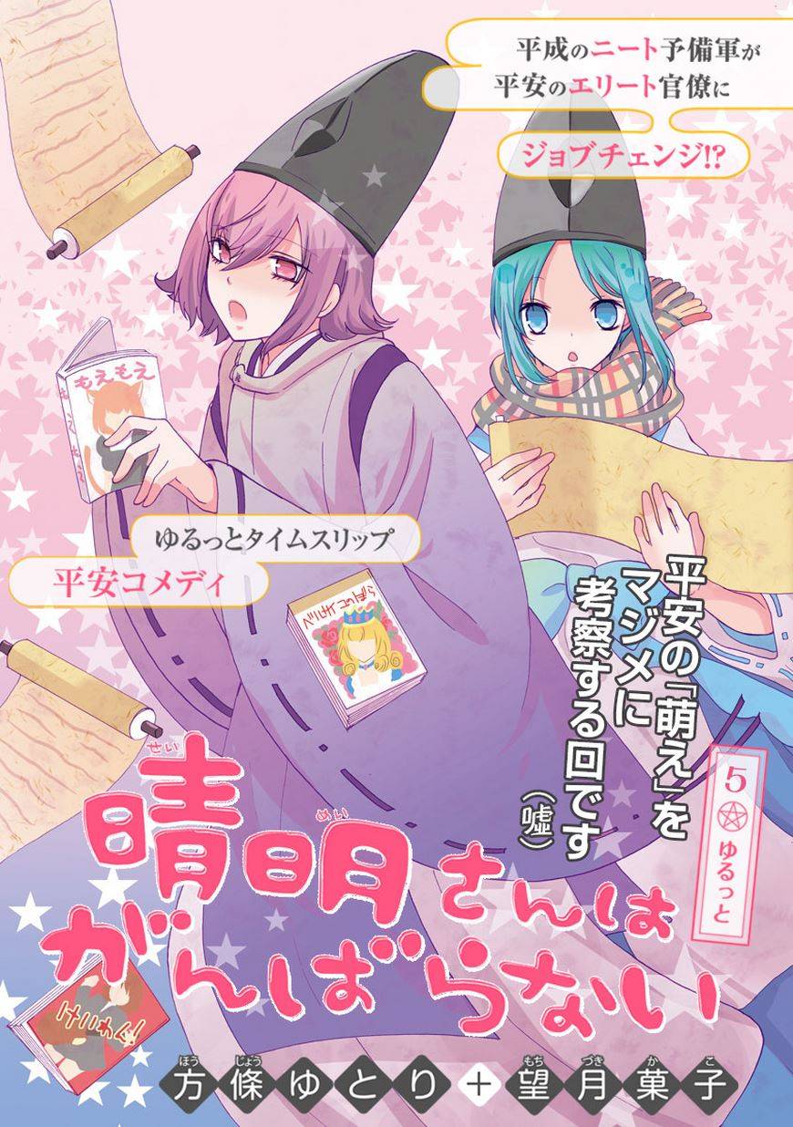 不努力的晴明第5话图