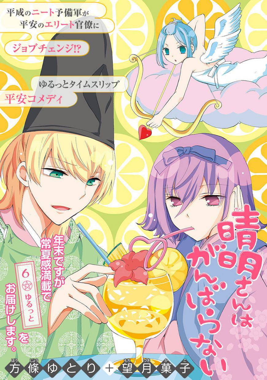 不努力的晴明第6话图