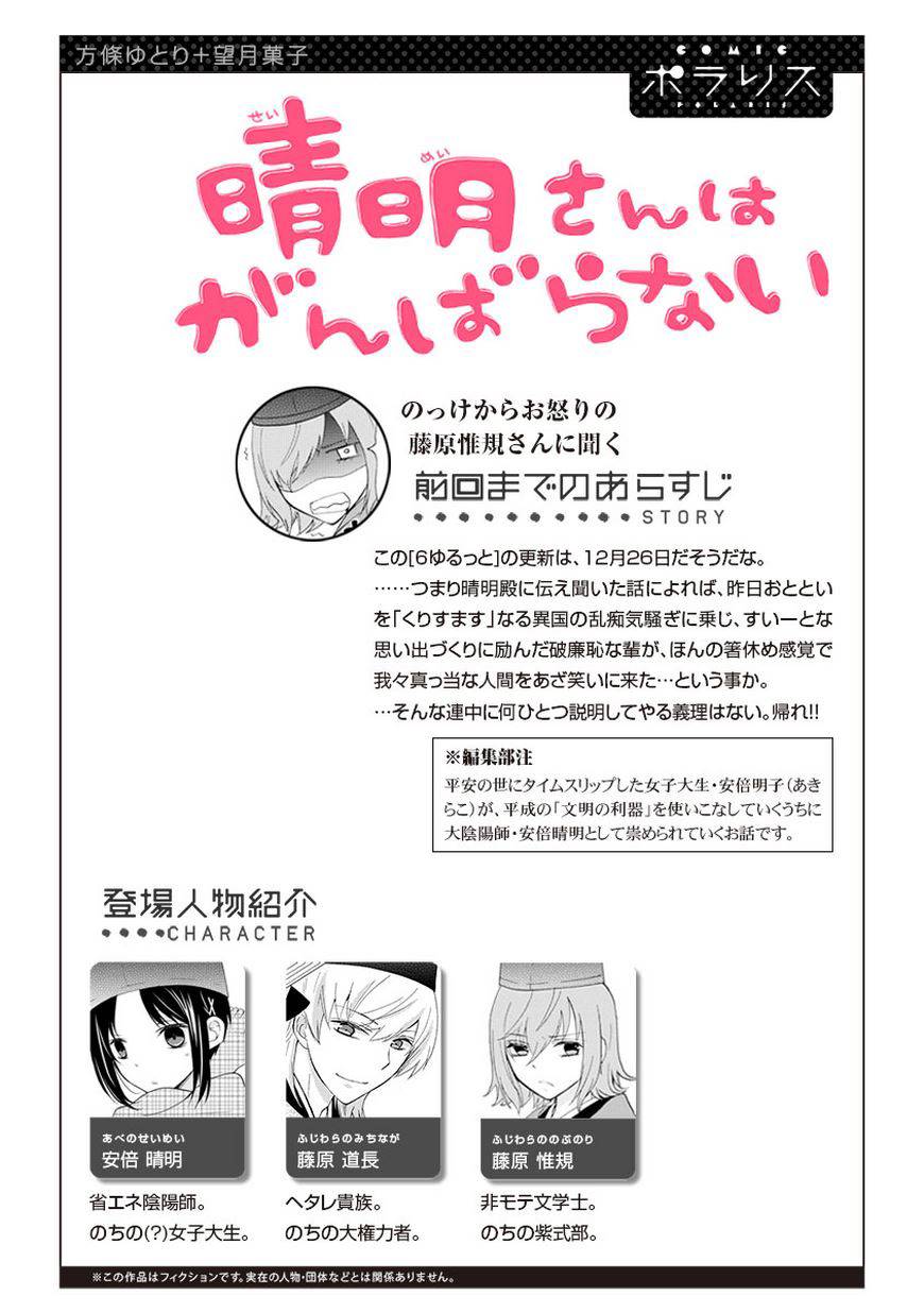 不努力的晴明第6话图