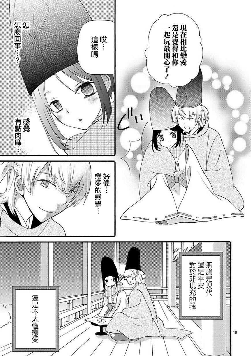 不努力的晴明第6话图