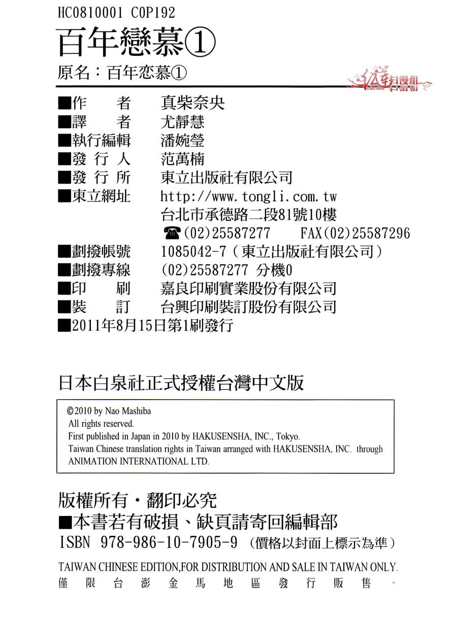 百年恋慕第1卷图