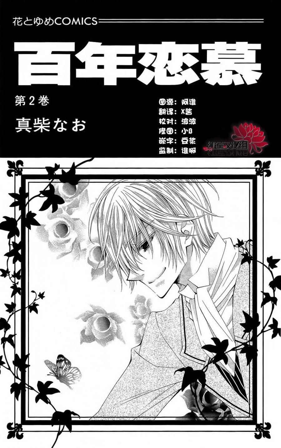 百年恋慕第5话图