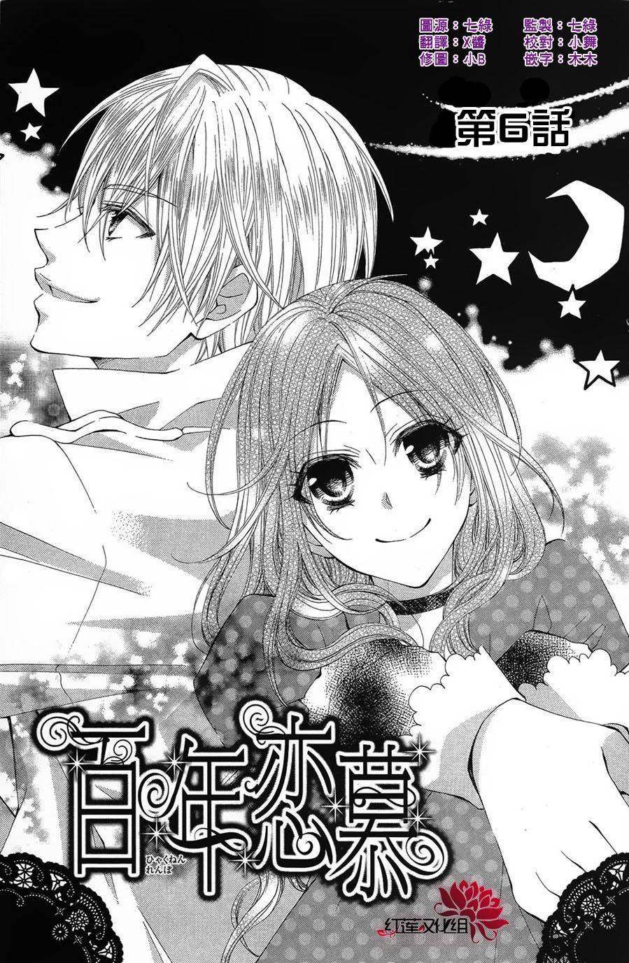 百年恋慕第6话图