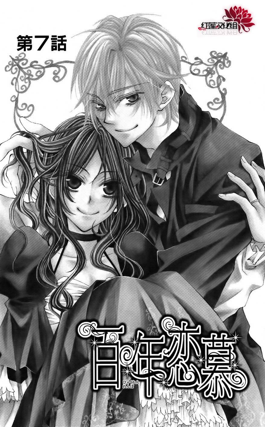 百年恋慕第7话图