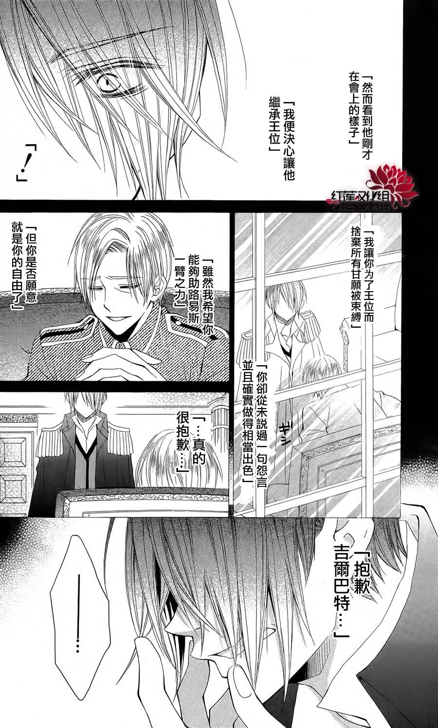 百年恋慕第7话图