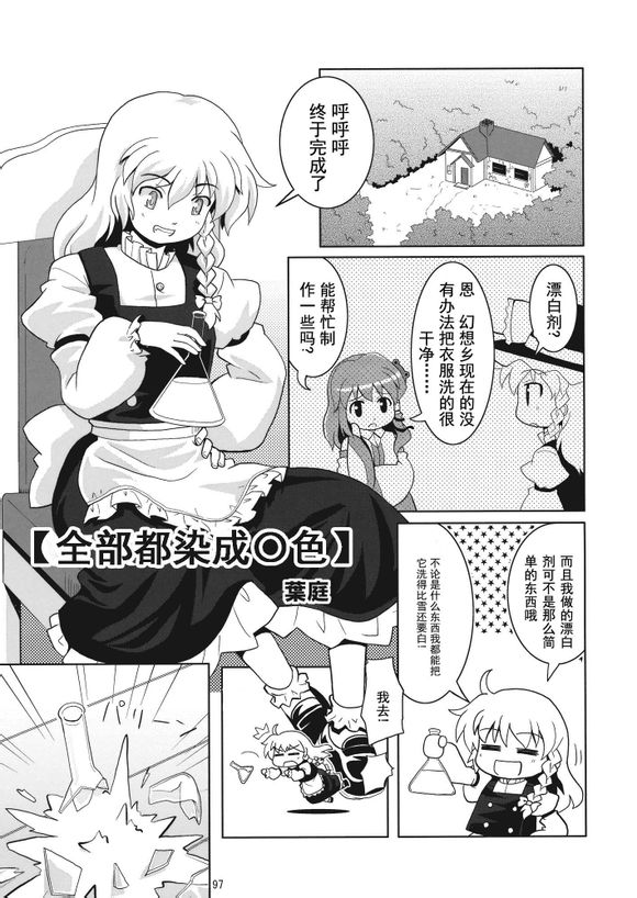 把你们都染成〇色全1话图