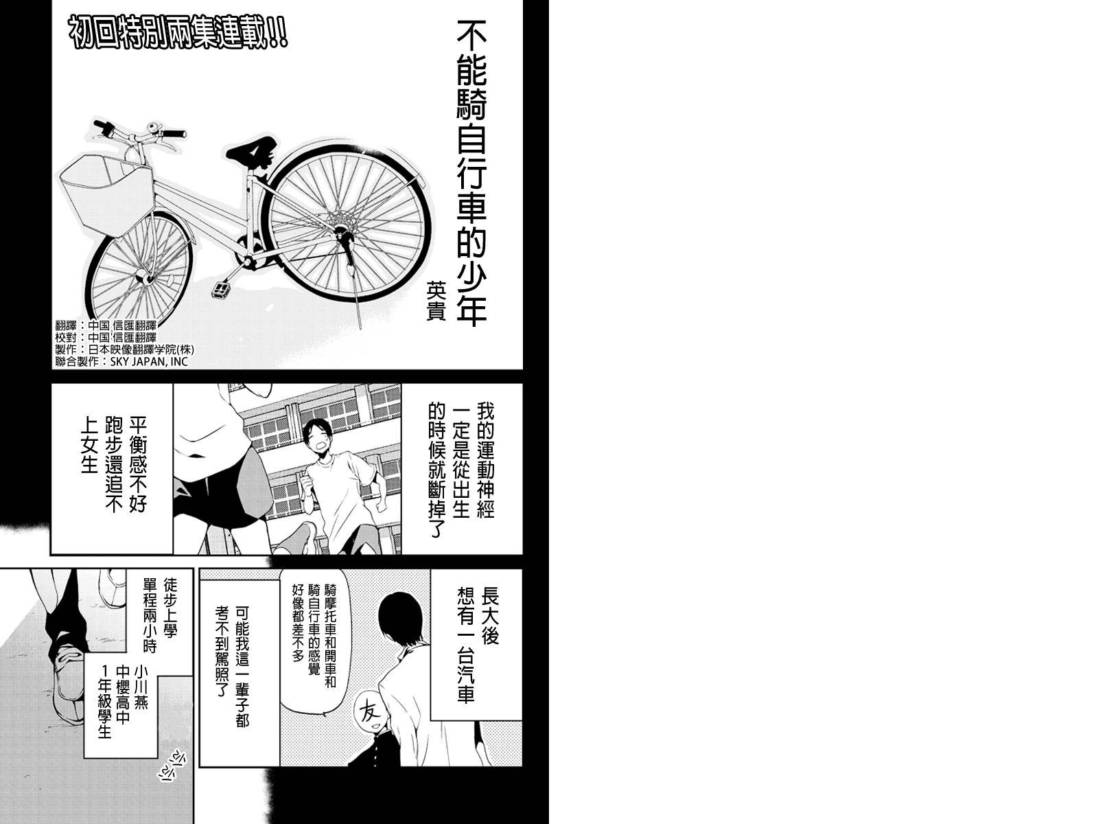 不能骑自行车的少年第1-2话图